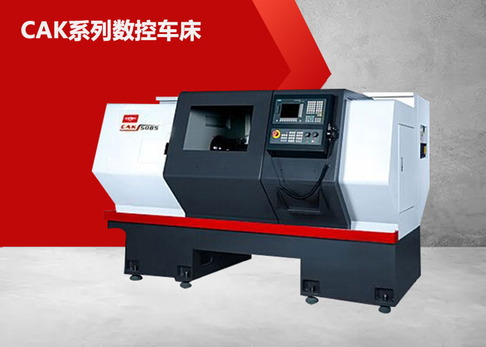 CAK6180数控车床